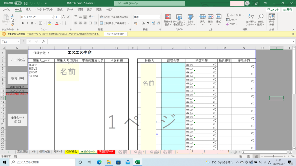 快速仕訳イメージ